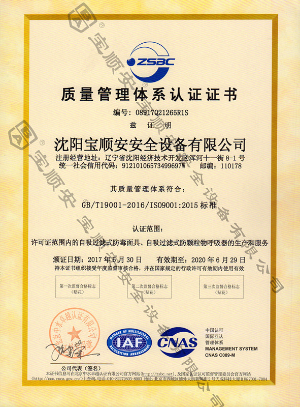 ISO9001質(zhì)量管理體系認(rèn)證