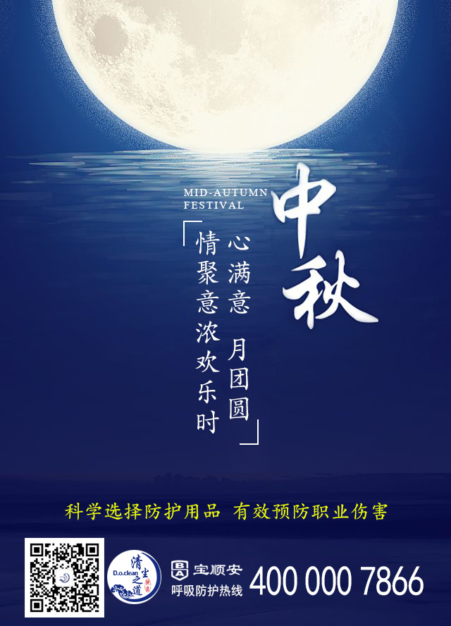 但愿人長久，千里共嬋娟——寶順安清塵之道祝您中秋團圓